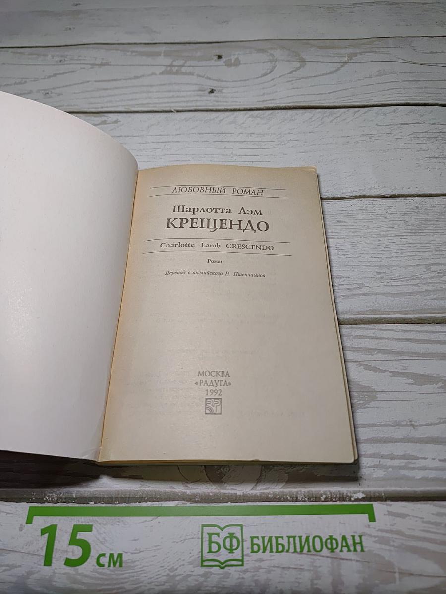 Крещендо
