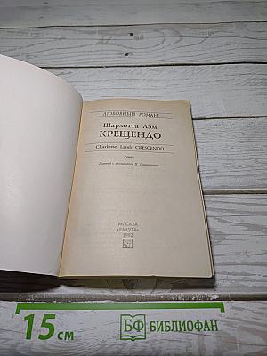 Крещендо