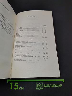 М. Горький. Собрание сочинений в тридцати томах. Том четвертый. "Фома Гордеев", рассказы, очерки, наброски, стихи 1897-1899
