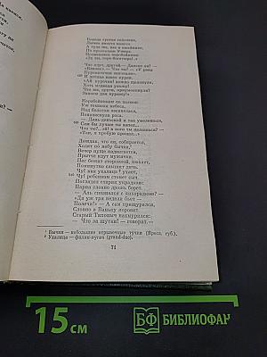 Сочинения. Том четвертый. Поэмы 1855–1877 гг.