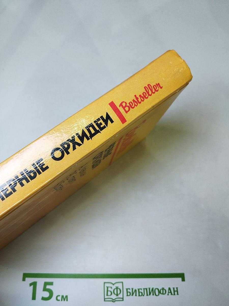 Черные орхидеи