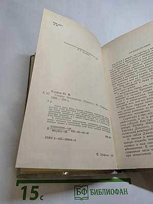 Секрет бессмертия
