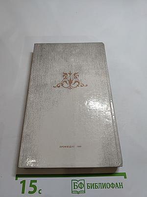 Секрет бессмертия