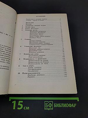 Шри Ауробиндо, или Путешествие сознания