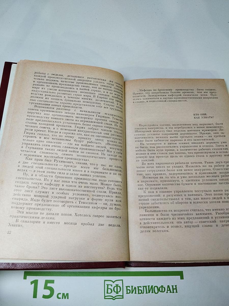 На пороге войны
