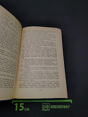Половодье. Книга вторая