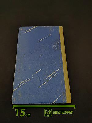 Половодье. Книга вторая