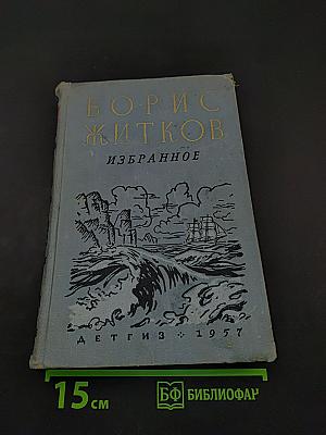 Избранное