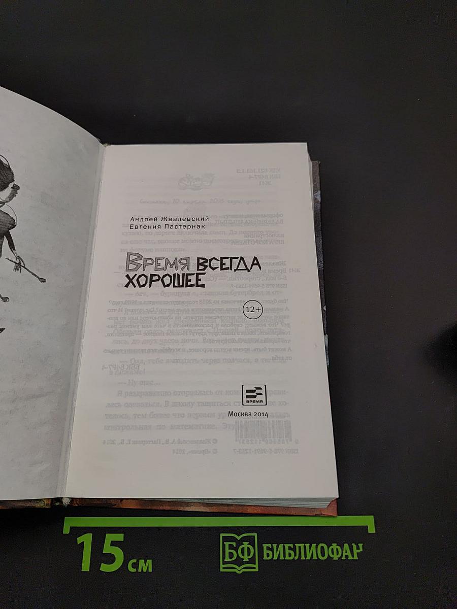 Время всегда хорошее