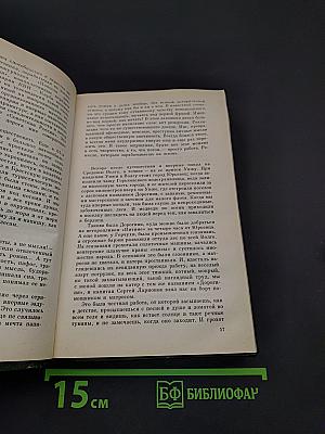 Избранное в двух томах. Том второй. Повести, рассказы