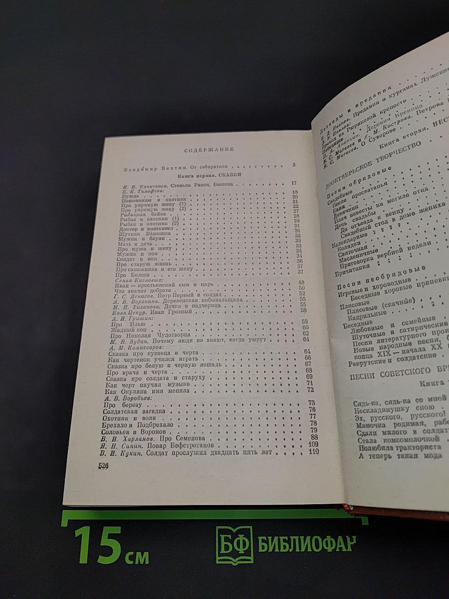 Сказки, песни, частушки, пословицы Ленинградской области