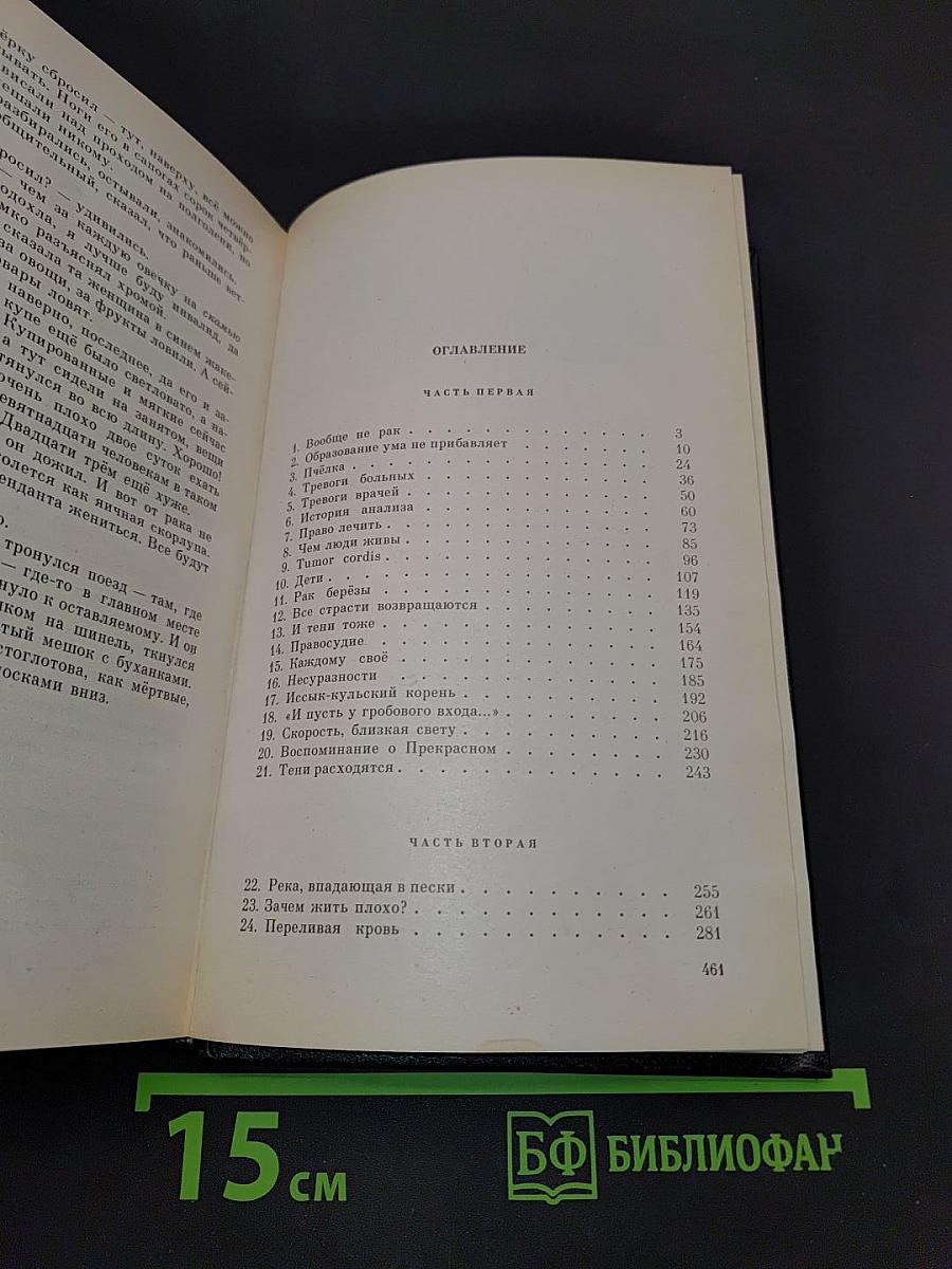 Раковый корпус