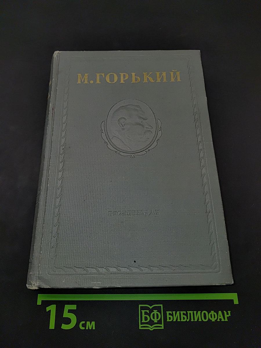 Жизнь Клима Самгина. Часть третья