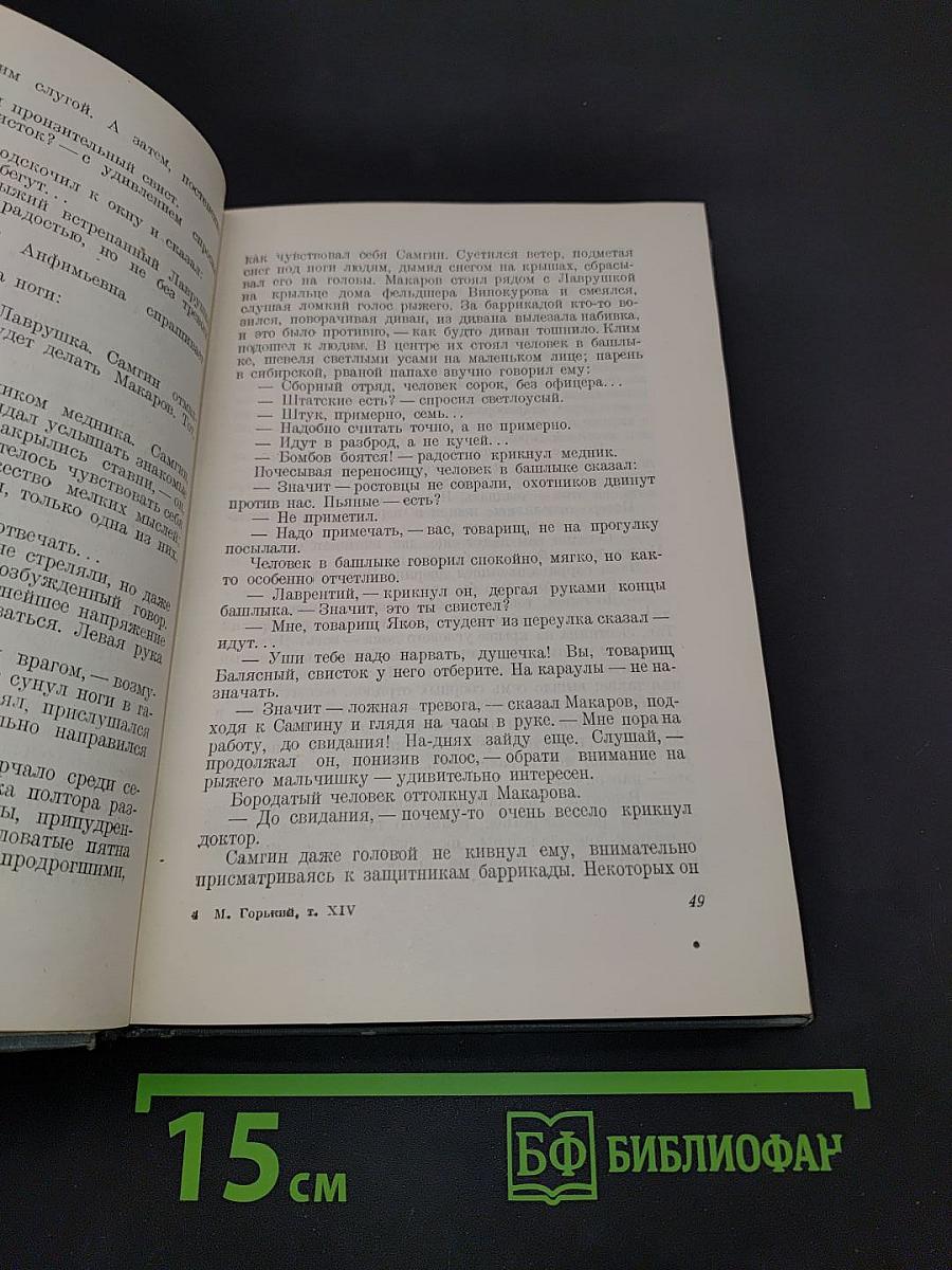 Жизнь Клима Самгина. Часть третья