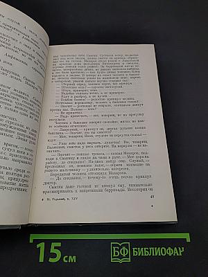Жизнь Клима Самгина. Часть третья