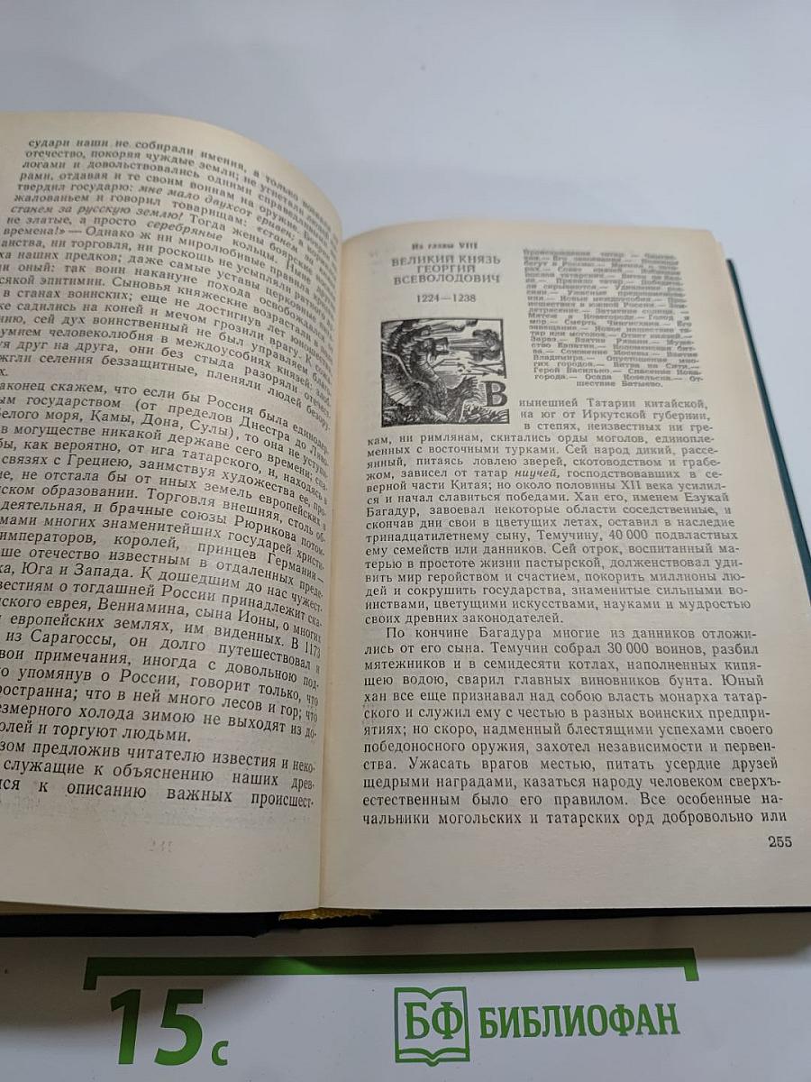 Предания веков