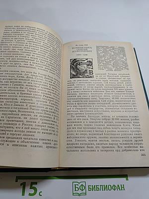 Предания веков