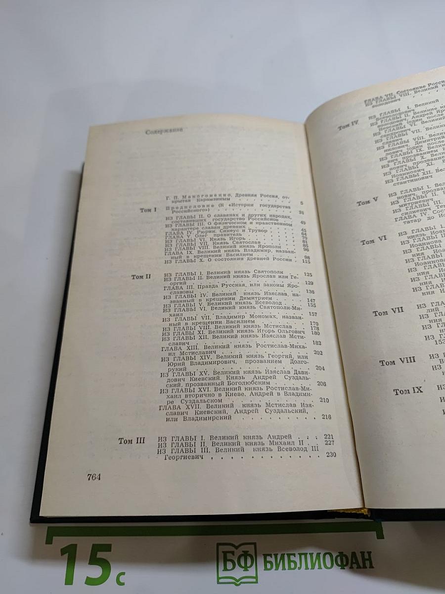 Предания веков