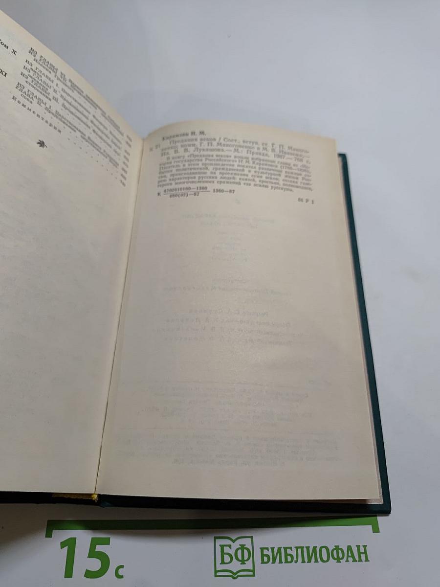 Предания веков