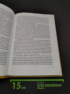 Проблемы деятельности ученого и научных коллективов