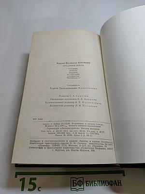 Предания веков