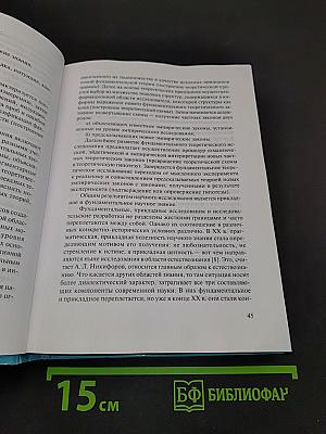 Проблемы деятельности ученого и научных коллективов