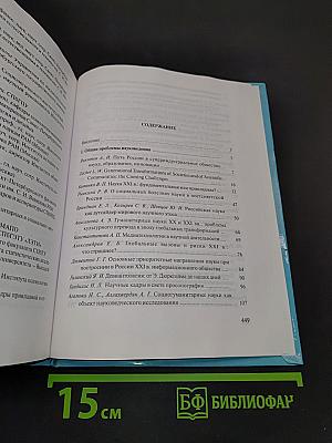 Проблемы деятельности ученого и научных коллективов
