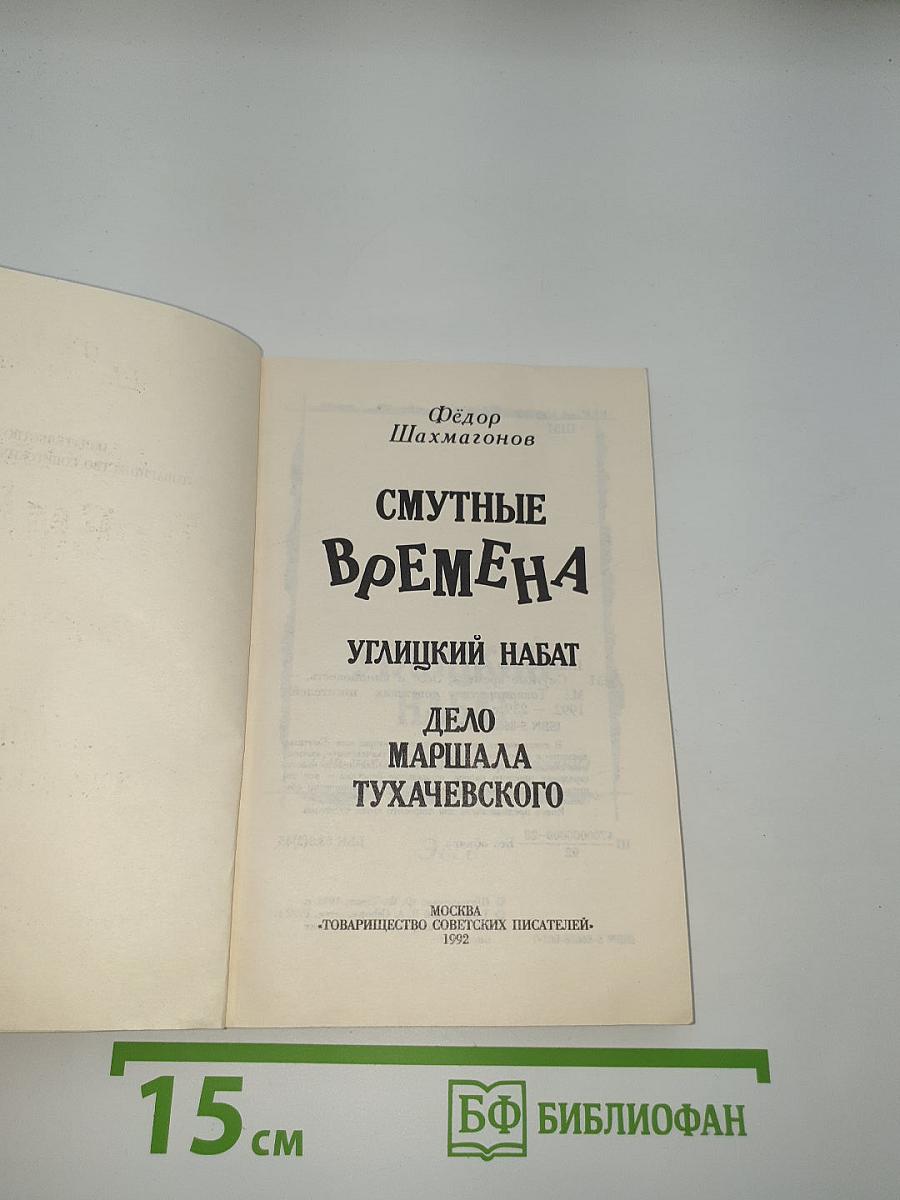 Смутные времена