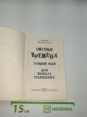 Смутные времена