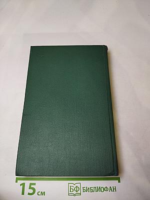 Собрание сочинений в 24 томах. Том II. Человеческая комедия