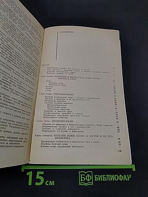 Санитария и гигиена парикмахерского дела