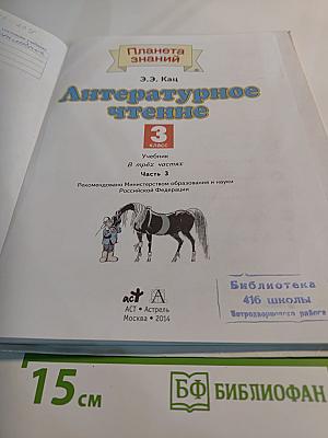 Литературное чтение 3 класс. Часть 3