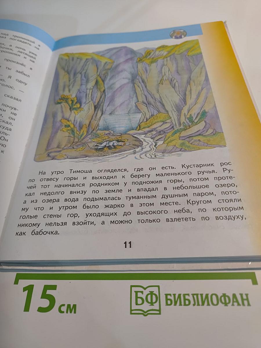 Литературное чтение 3 класс. Часть 3