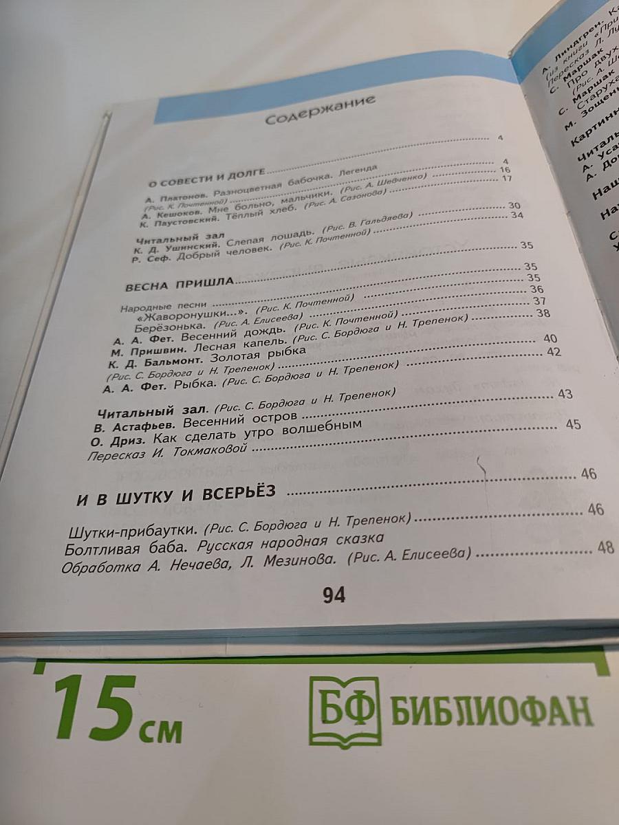 Литературное чтение 3 класс. Часть 3