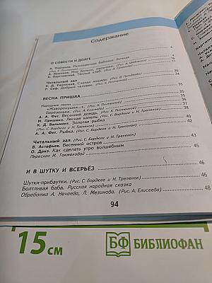 Литературное чтение 3 класс. Часть 3