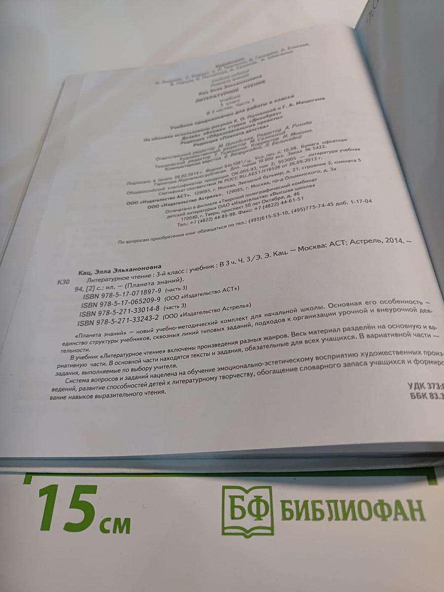 Литературное чтение 3 класс. Часть 3