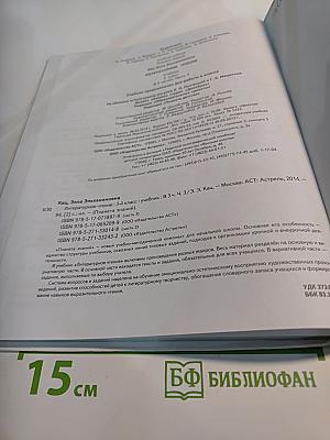 Литературное чтение 3 класс. Часть 3