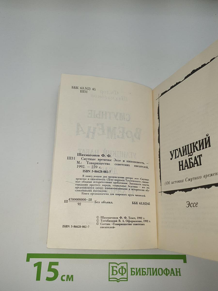 Смутные времена