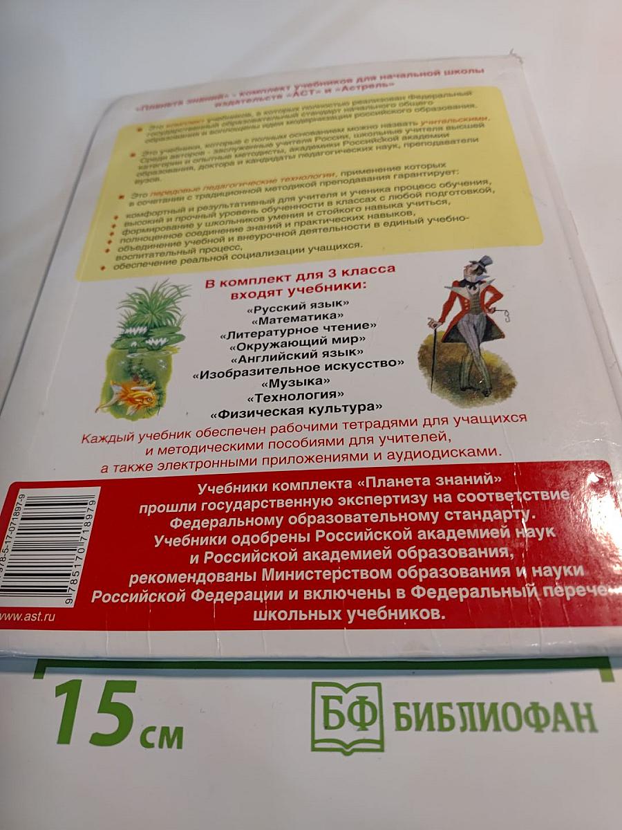 Литературное чтение 3 класс. Часть 3