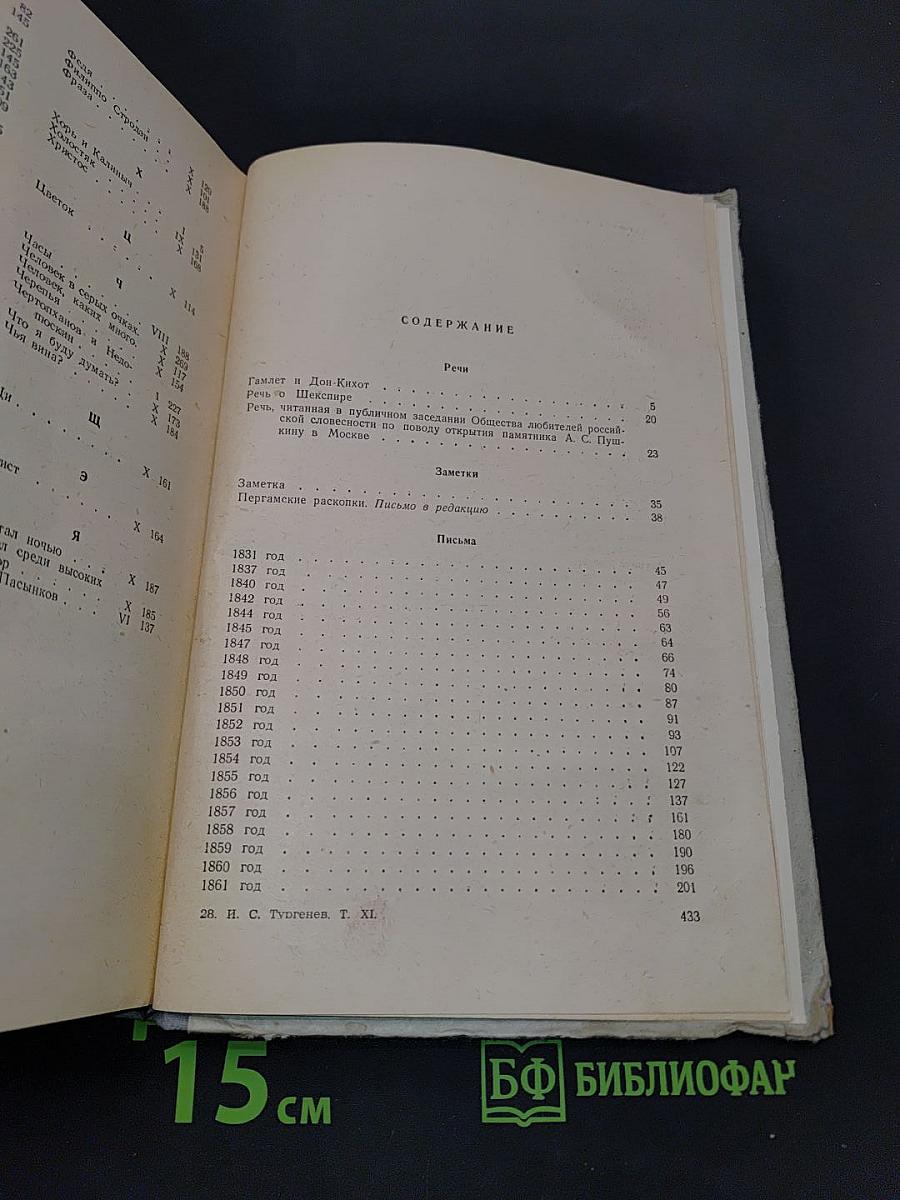 Собрание сочинений. Том 11