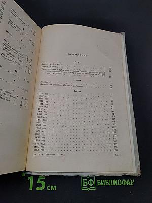 Собрание сочинений. Том 11