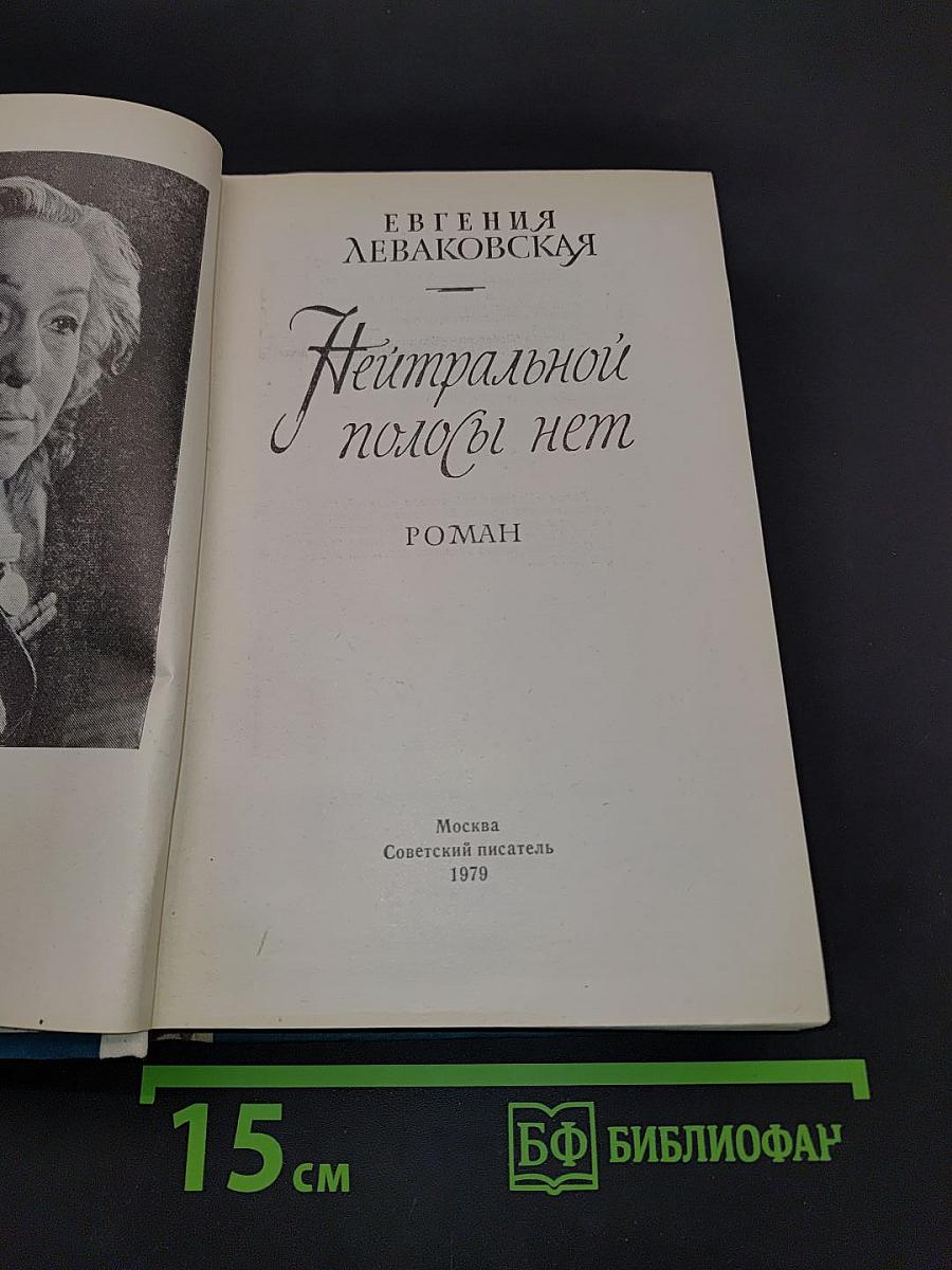 Нейтральной полосы нет