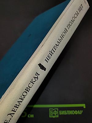 Нейтральной полосы нет