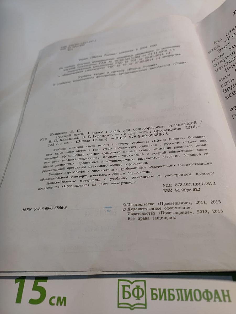 Русский язык. 1 класс