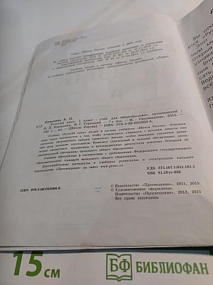 Русский язык. 1 класс