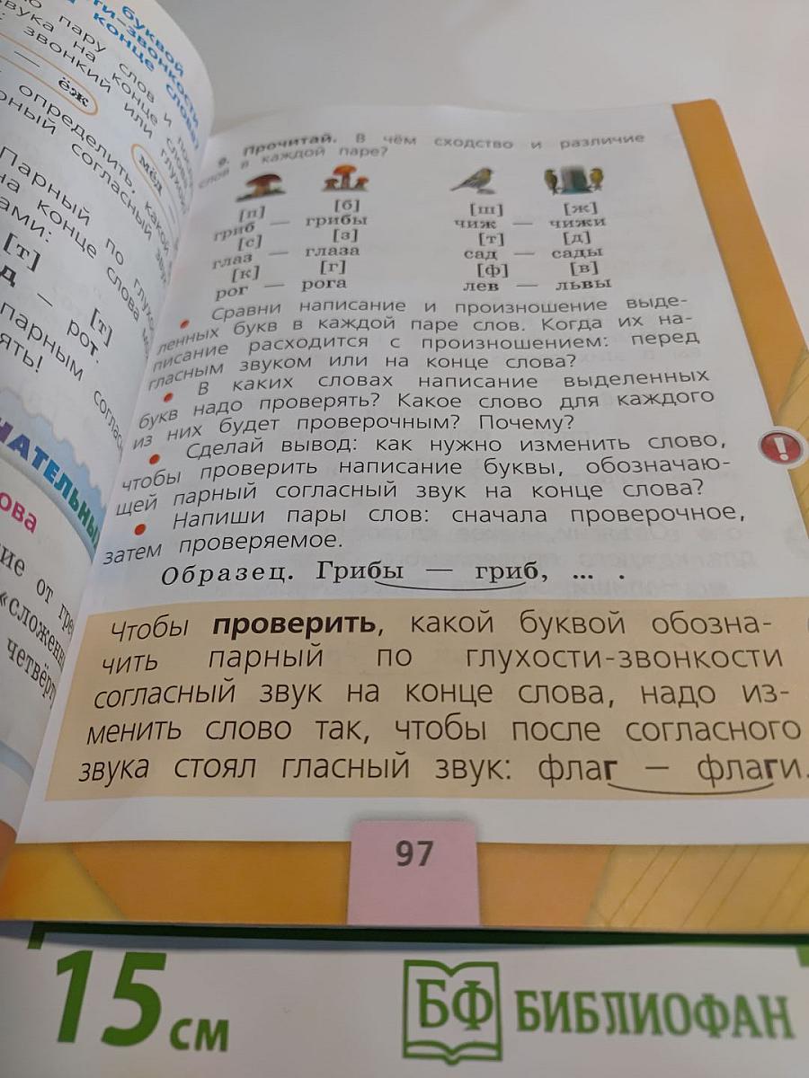 Русский язык. 1 класс