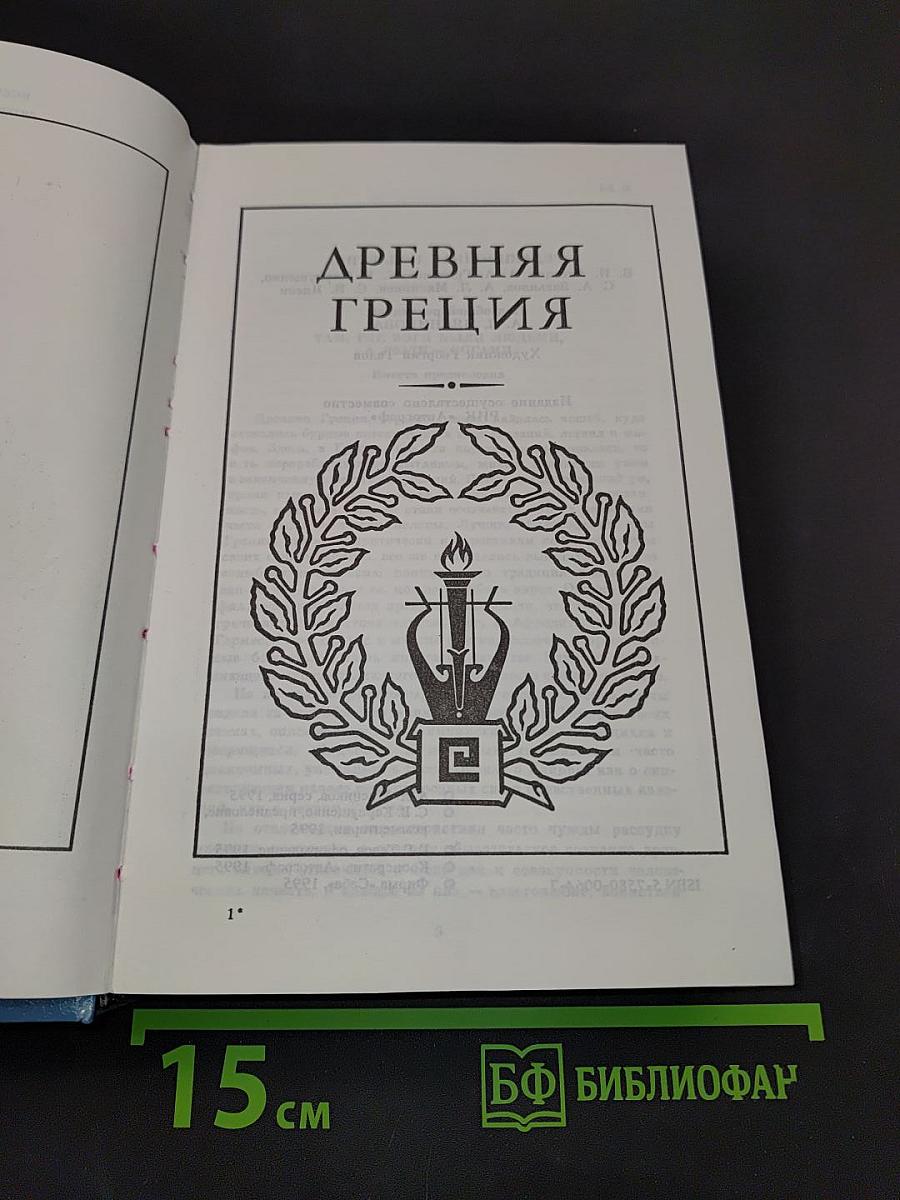 Всемирная галерея. Древняя Греция