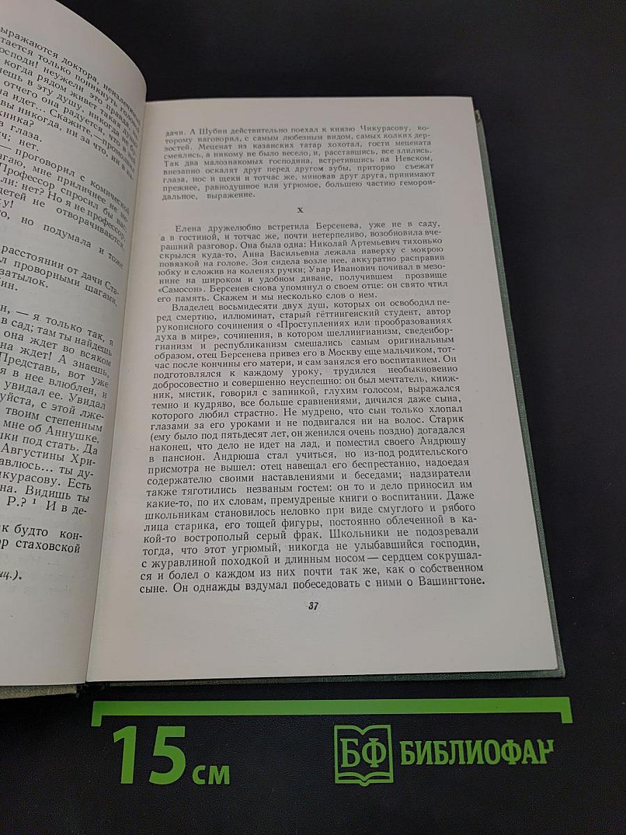 Собрание сочинений. Том третий. Отцы и дети