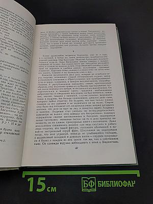 Собрание сочинений. Том третий. Отцы и дети