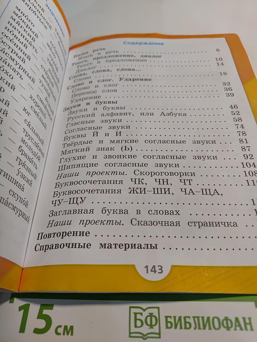 Русский язык. 1 класс